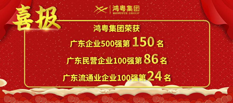 开门红丨开云手机入口官网-开云online(中国)荣登广东企业500强等三大榜单(图1) 开门红丨开云手机入口官网-开云online(中国)荣登广东企业500强等三大榜单(图1)